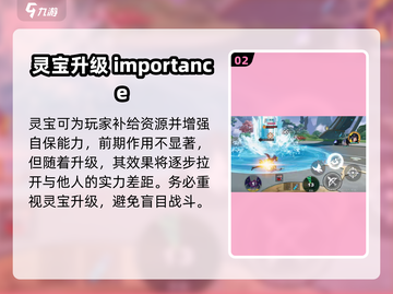 星之破晓🔥灵宝升级攻略，快速提升战力！截图3