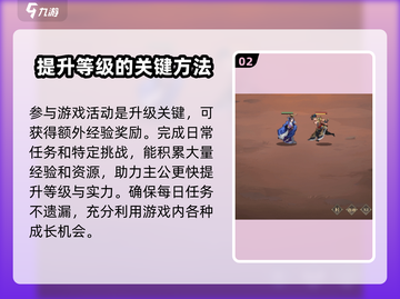 将灵说🔥主公升级秘籍来了！玩转游戏名必备攻略🎉截图3