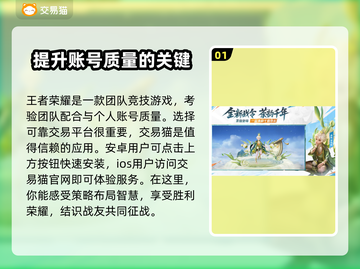 王者荣耀账号交易渠道🔥选对平台秒变交易王者🎉截图2
