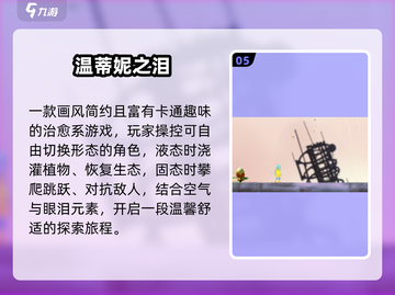 2025最火哭泣游戏😭必玩清单截图6