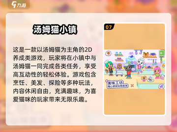 🐱超治愈！2025最火汤姆猫游戏合集🔥截图8