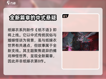 纸不语=纸8？🔥揭秘游戏真实玩法！🎮截图2