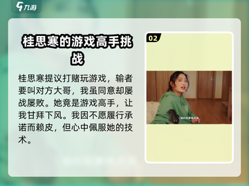 都要小孩子才做选择！《桂思寒》桃园结义结局🔥📌截图3