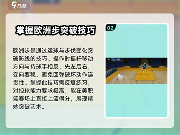 美职篮全明星😎欧洲步操作技巧大揭秘🏀截图3