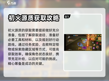 火炬之光无限🔥快速刷初火源质攻略来啦！截图2