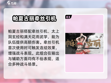墨剑江湖🔥峨眉奕剑流最强配队推荐！💥截图4