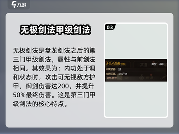大侠立志传🔥甲级剑法全解析，高手必看！截图4