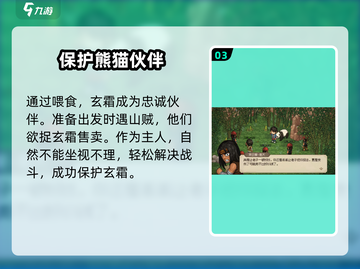 《大侠立志传》甜龙竹熊猫宠物📍获取攻略来啦！截图4