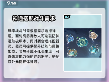 逆水寒🔥踏风行神通搭配全攻略！📌截图3