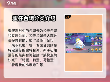 蛋仔派对🔥经典台词大全，玩家必看🎉截图2