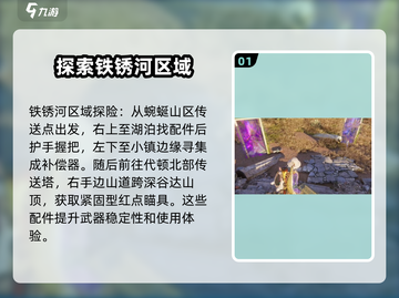 七日世界🔥配件攻略：快速获取 :";
截图2