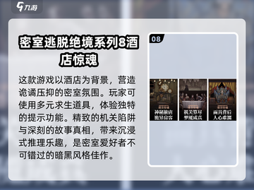 密室逃脱手游推荐🔥，免费下载链接在这里！🎮截图9