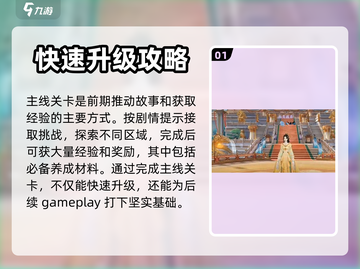 扶摇一梦🔥快速升级秘籍，玩家必看！截图2