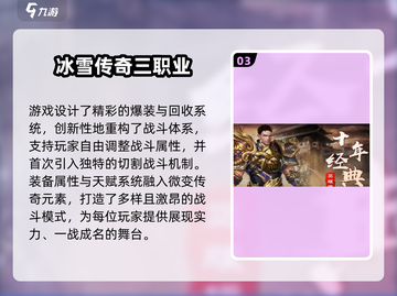 🔥2025冰雪三职业传奇手游TOP5榜单💥截图4