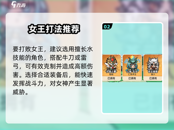 英勇之地手游女王打法🔥单刷技巧分享！截图3