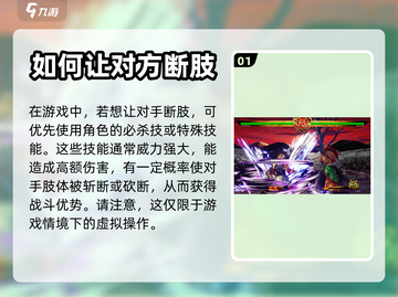 侍魂晓🔥断肢触发攻略，掌握核心技巧！截图2