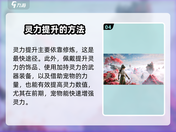 仙剑世界🔥灵力提升秘籍✨让你战力爆表！截图5
