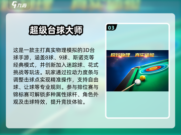 🎱2025最火3D台球手游大揭秘！🔥截图4