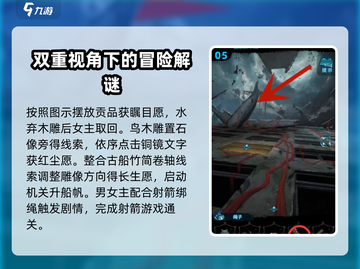 纸嫁衣6第五章通关秘籍💥超详细图文攻略来了！🎉截图6