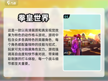 拳皇游戏合集🔥2023必玩经典排行💥截图6