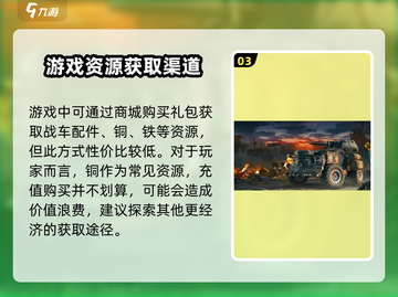 创世战车🔥铜获取全攻略，轻松上手速来！截图4