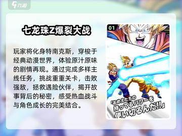 🔥2025必玩龙珠Z神作推荐💥截图2