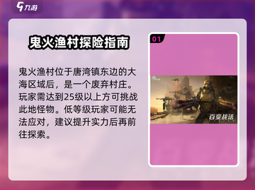 破碎之地🔥鬼火渔村隐藏玩法大曝光！🎮截图2