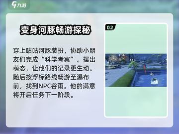 鸣潮🔥咕咕河豚任务超简单攻略💡新手必看！截图3