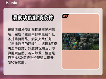 死亡搁浅2🔥滑索解锁秘籍⚡玩家必看！截图2
