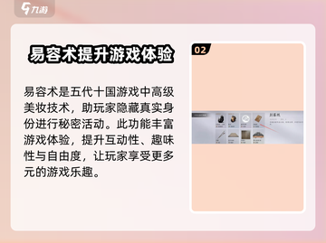 燕云十六声💎易容术玩法大揭秘！超全使用攻略来了🔥截图3