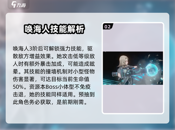 异象回声唤海人🔥超强探员技能曝光🎮截图3