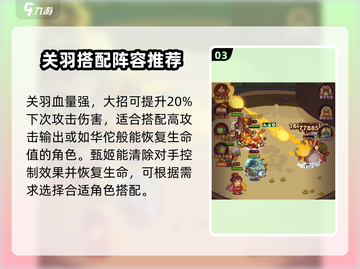 咸鱼之王🔥8390关羽轻松过关攻略来了！截图4