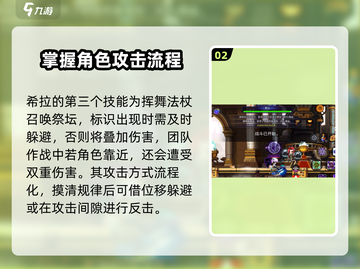 冒险岛枫之传说：希拉打法技巧大公开！🔥截图3