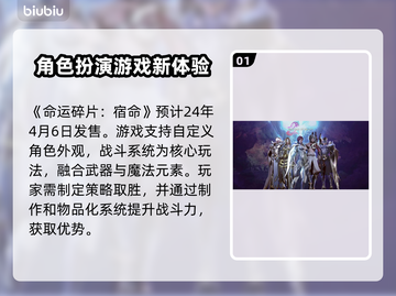 命运碎片宿命发售时间🔥游戏党必看！🎮截图2