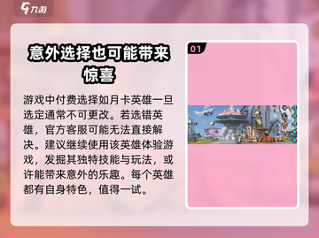 星之破晓🔥月卡选错英雄？3秒解决⚡截图2