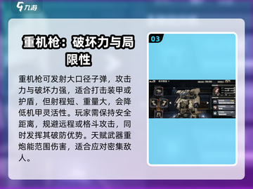钢岚突击🔥顶级武器推荐，玩家必看！截图4