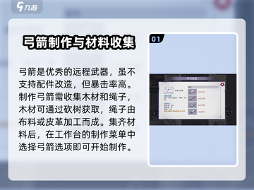 阿瑞斯病毒2🔥弓改造制造方法大曝光！⚡截图2