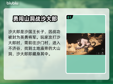 黑神话悟空🔥沙大郎打法技巧全解析！截图2