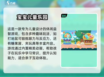 2024必玩🔥儿童益智手游大公开！宝宝们的智慧启蒙从这里开始💡截图5