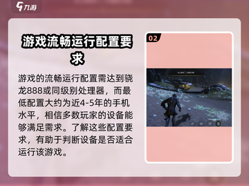 星际战甲手游🔥最低配置要求全揭秘！📌截图3