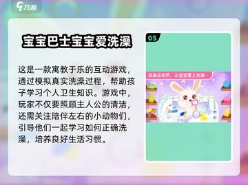 🔥5岁宝宝最爱游戏TOP榜🎮亲子互动必玩清单截图6