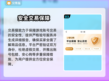 🔥游戏账号交易防坑！这平台最靠谱🎮截图4