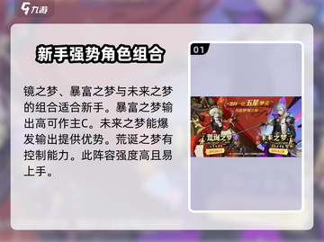 无尽梦回🔥最强配队攻略，速来围观！截图2