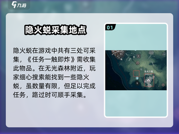 原神：鸣潮隐火蜕位置全解密！🔥快收藏截图2