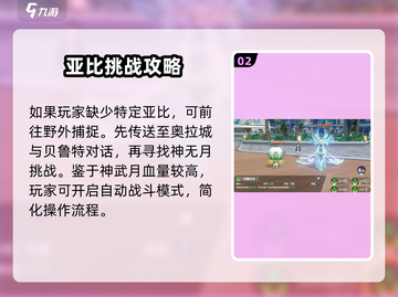 奥拉星💥神武月终极净化打法攻略来啦！快看👇截图3