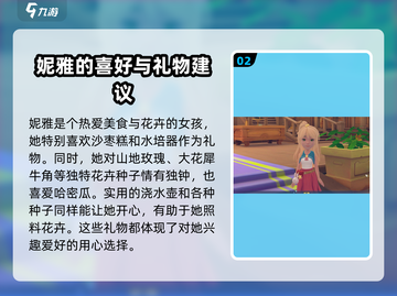 《沙石镇时光》心愿礼物大揭秘💥🎁截图3