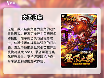 🔥2025必玩悟空手游清单，孙悟空迷不容错过！Monkey Fun🎉截图2