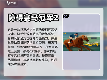 🔥2024超人气骑马游戏下载合集截图2