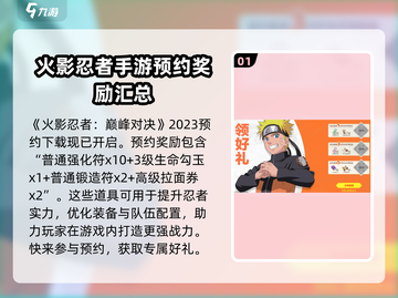火影忍者巅峰对决🎁：奖励大揭秘，不容错过！截图2