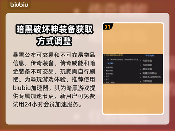 暗黑破坏神4：传奇装备居然可以交易！🔥截图2
